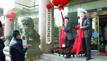 溫州公用事業(yè)投資集團(tuán)實驗室